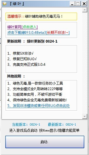 QQ炫舞绿叶助手 09.10 最新高分版图1