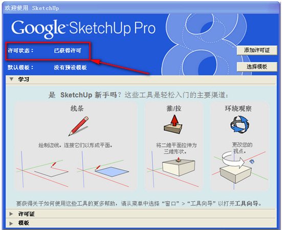 草图大师中文版(SketchUp)下载 v17.1.174.0 注册版图1
