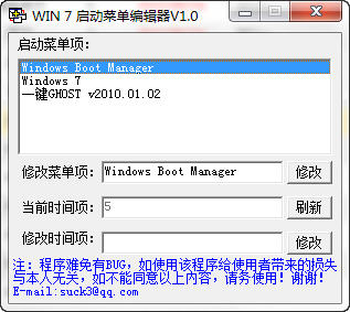 bcdedit(WIN7启动菜单) V1.0 免费中文版图1