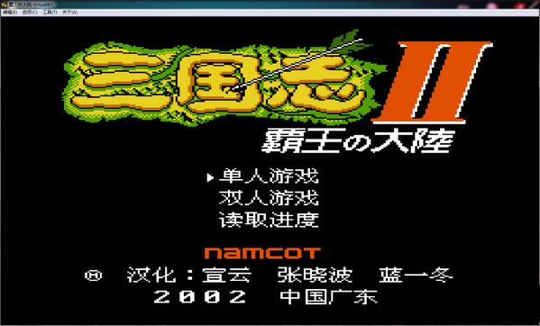 三国志2霸王大陆绿色免费中文版图1