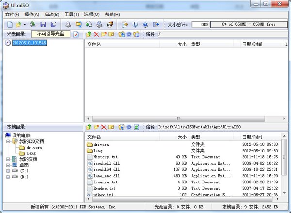 UltraISO(软碟通)下载 附注册码 绿色版图1
