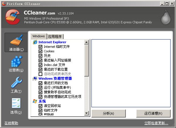 CCleaner 64位 v4.14 中文版图1