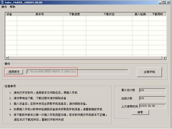 中兴U880售后多路刷机工具(Sales_MultiDL_U880) V1.00.00图1