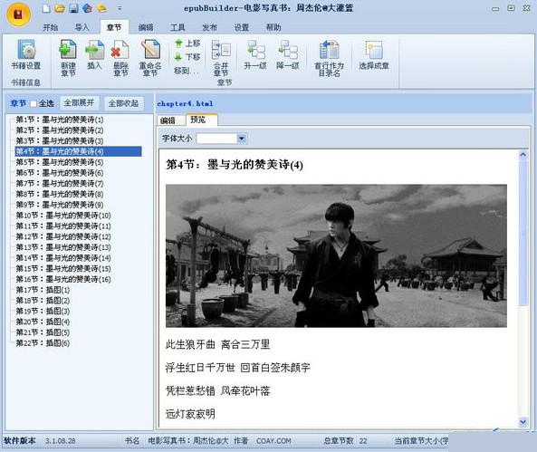 epubbuilder下载 v4.8.11.30 正式版图1