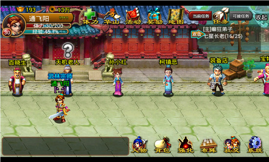 武侠online V5.0 安卓版