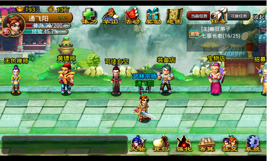 武侠online V5.0 安卓版