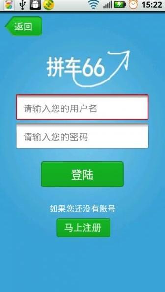 拼车六六快捷拼车助手 0.84 官方安装版图1
