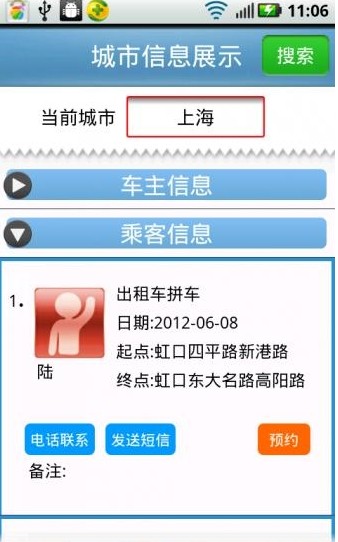 拼车六六快捷拼车助手 0.84 官方安装版图2
