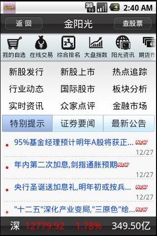 光大金阳光移动证券 v5.4.1.5 官方最新版图1
