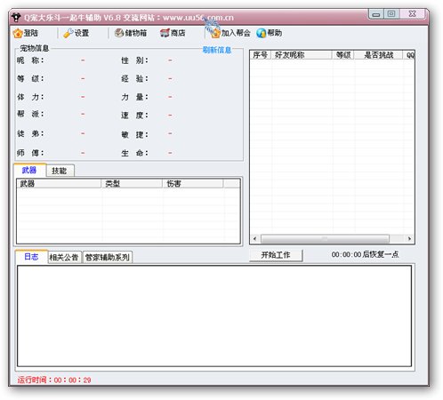 Q宠大乐斗一起牛辅助下载 9.4 绿色版图1