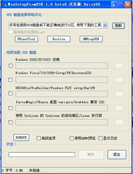 U盘启动盘制作工具(WinSetupFromUSB)1.0.8 绿色中文版图1