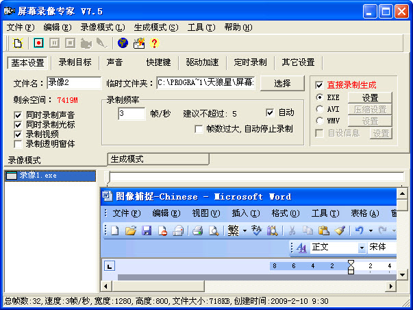 屏幕录像专家破解版下载(含注册码) 2015 官方破解版图1