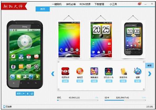 蘑菇云刷机大师pc版 v4.1.9.21139 官方最新版下载图2