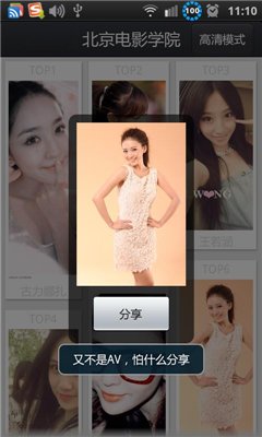 我为校花狂下载 V2.0 安卓版图4