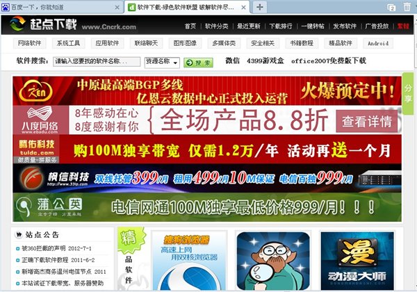 百度浏览器下载 v8.7.5000.4985 官方最新版图1