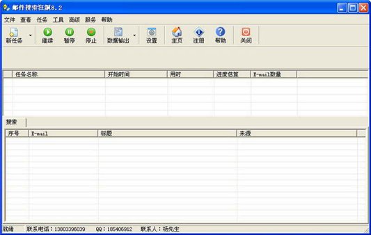 邮件搜索狂飙 V8.3 简体中文绿色特别版图1