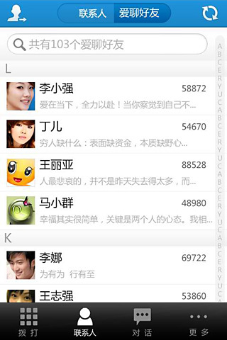 爱聊网络电话 v2.5.4 安卓版图2