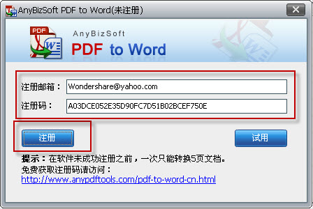 pdf转word软件(AnyBizSoft PDF to Word Converter) V3.01 中文安装版图2