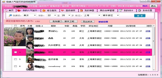 佳缘人气宝 V1.2.0.0 免费版图1