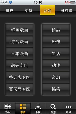 腾讯微漫 v3.11 安卓版图2
