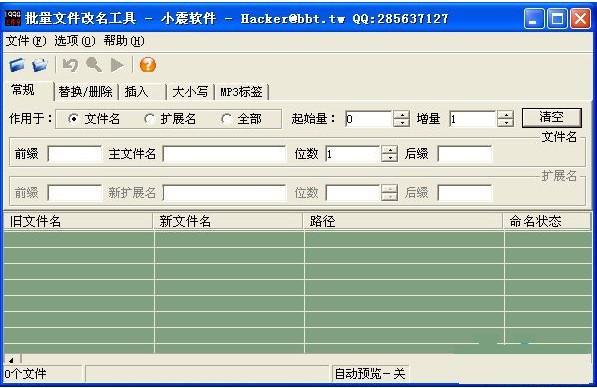批量文件改名工具 V1.1.简体中文绿色免费版图1