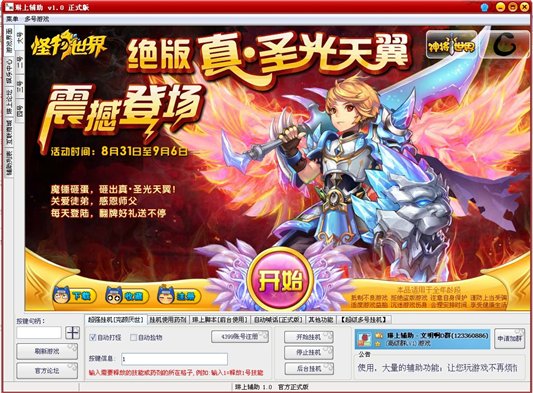 怪物世界琳上辅助 V1.0 绿色免费版图1