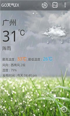 GO天气EX增强版 v5.43 高级版图1