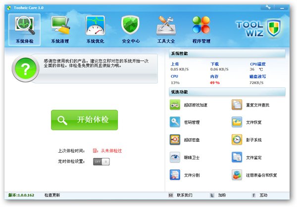 Toolwiz Care V2.0.0.4500 中文版图1