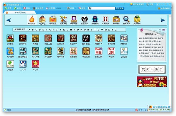彩云游戏浏览器 V3.93 官方最新版图1