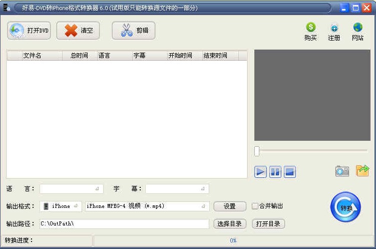 好易iPhone格式转换器 V6.9图1