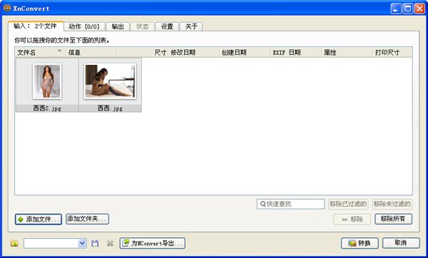 XnConvert 1.55 64Bit 绿色免费版图1