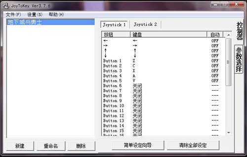 JoyToKey下载 v6.0.1 汉化版图1
