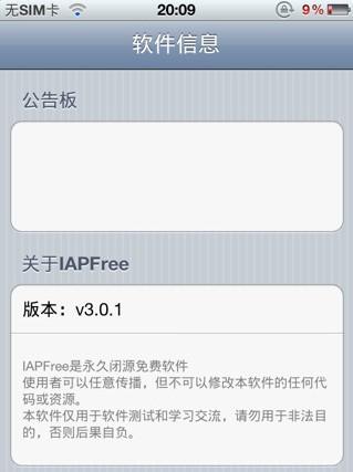 iapfree4.0.1插件下载 包含iapfree怎么用教程图1