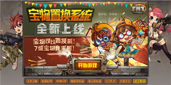 TNT弹道轨迹微端下载 最新版图1