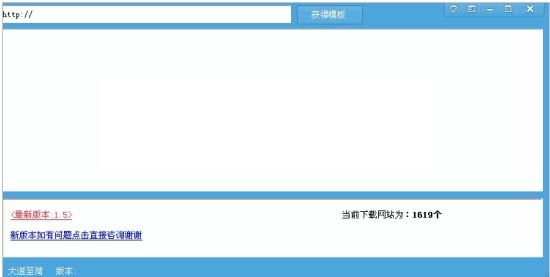 网站DNA(网站模板下载器) V2.6 绿色版图1