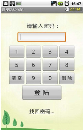 摩安卫士旗舰版下载 V9.80 安卓版图1
