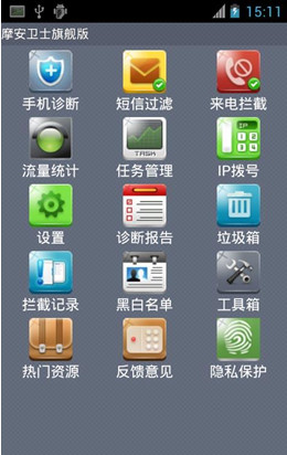 摩安卫士旗舰版下载 V9.80 安卓版图2