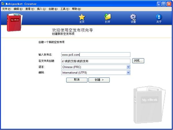 txtl转mobi(Mobipocket Creator) 4.2.35中文版图1