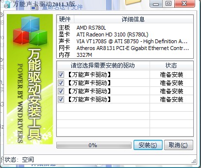 声卡驱动器 2015 官方免费版图1