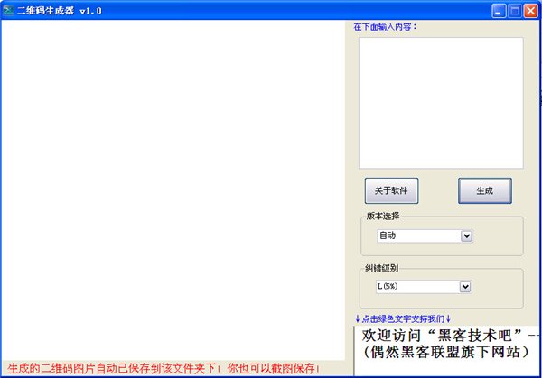 偶然二维码生成器 1.0免费版图1