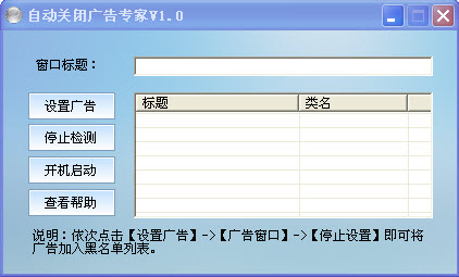 自动关闭广告专家 3.0特别版图1