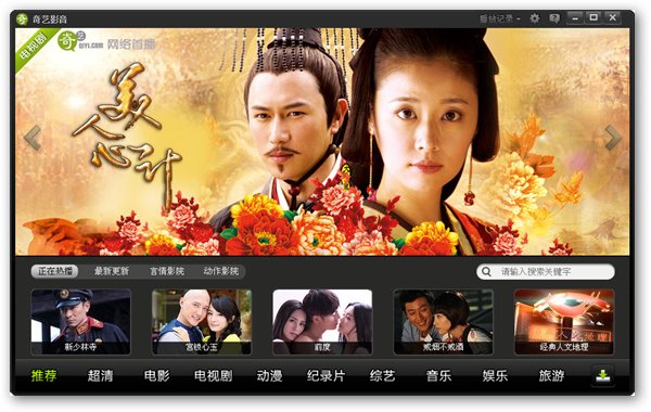 爱奇艺影音(奇艺播放器官方下载) v3.2.0.10 官方版图1