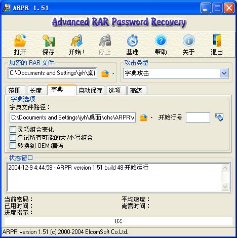 Advanced RAR Password Recovery v1.53 汉化破解版图1