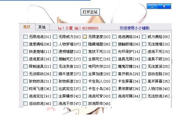 qq堂辅助 V4.3 全功能免费版图1
