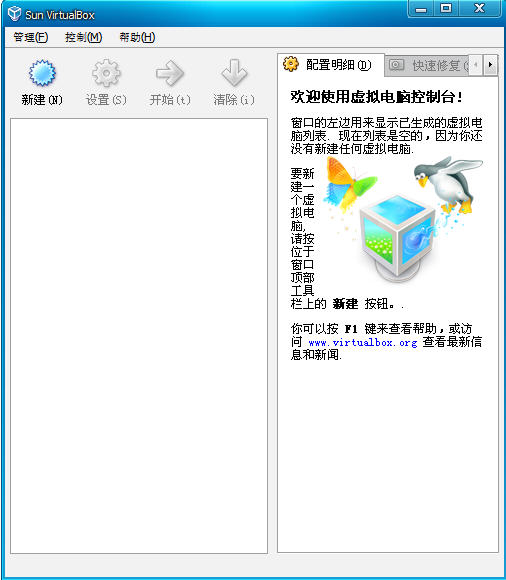 VirtualBox汉化补丁包 V4.3.8 Final 最新版图1