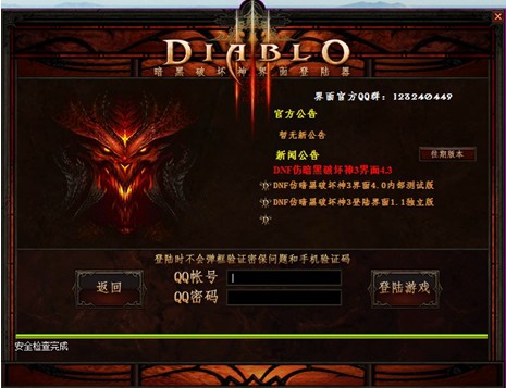DNF仿暗黑破坏神3登陆界面 4.3 正式版图1