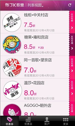 布丁K歌惠 v2.0.2 安卓手机版图1