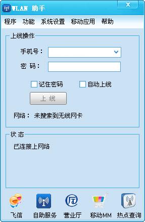 WLAN助手 1.6.7 移动官方版图1