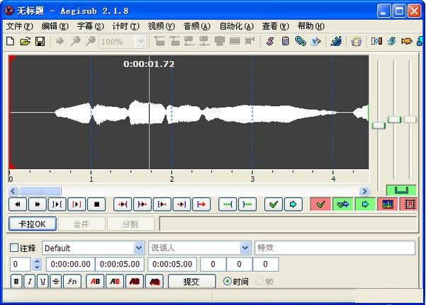 电影字幕编辑软件(Aegisub) 2.19绿色中文版图1