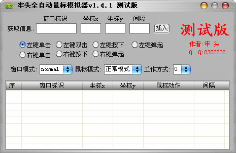 牢头全自动鼠标模拟器 v1.4.6 免费绿色版图1